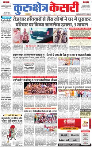 Punjab kesari / Haryana kurukshetra kesari
