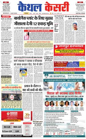 Punjab kesari / Haryana kaithal kesari