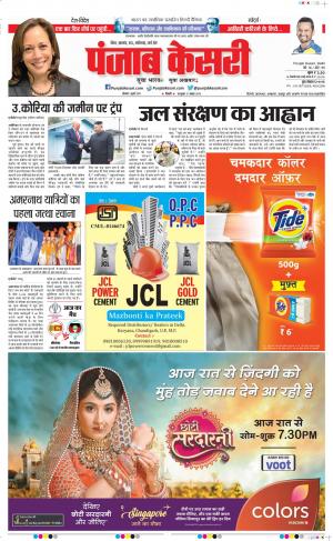 01-07-2019 Punjab Kesari Madhya Pradesh Main 