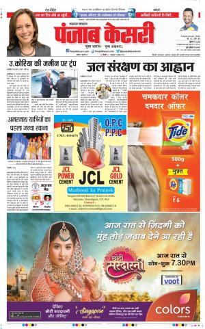 01-07-2019 Punjab Kesari Lucknow 