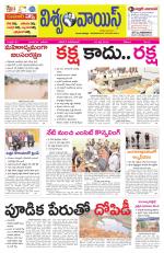 VISWAMVOICE TELUGU DAILY NEWS PAPER
