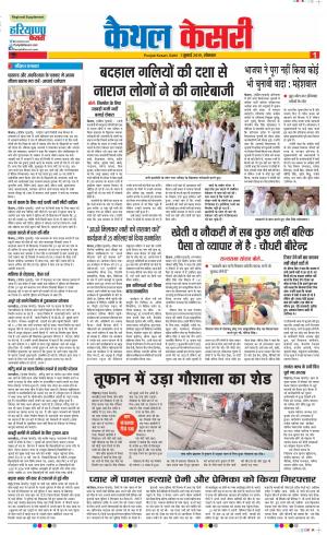 01-07-2019 Punjab Kesari Kaithal