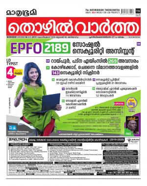 Thozhilvartha-2019 July 6