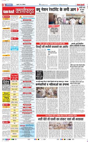 01-07-2019 Punjab Kesari Ghaziabad 