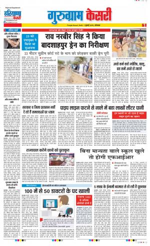 01-07-2019 Punjab Kesari Gurugram