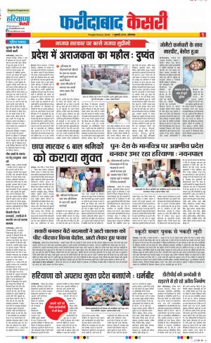 01-07-2019 Punjab Kesari Faridabad