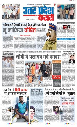 01-07-2019 Punjab Kesari Bulndsahar