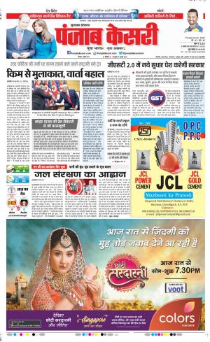 01-07-2019 Punjab Kesari Bijnor 