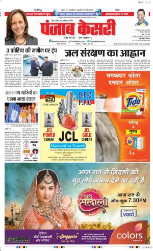 01-07-2019 Punjab Kesari Bihar and Jharkhand 