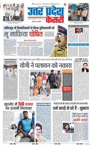 01-07-2019 Punjab Kesari Aligarh