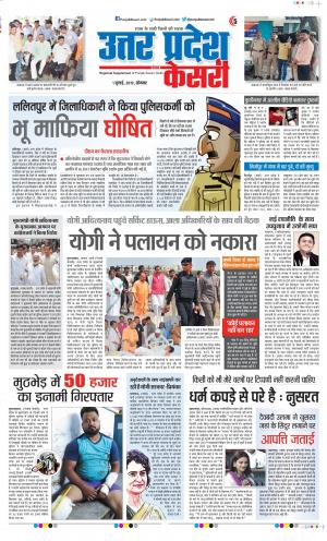 01-07-2019 Punjab Kesari Agra