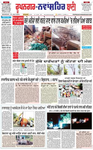 Roopnagar- Shaheed Bhagat Singh Nagar Bani