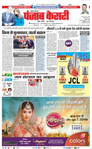 01-07-2019 Punjab Kesari Hariyana Main
