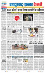 Bahadurgarh - Punjab Kesari