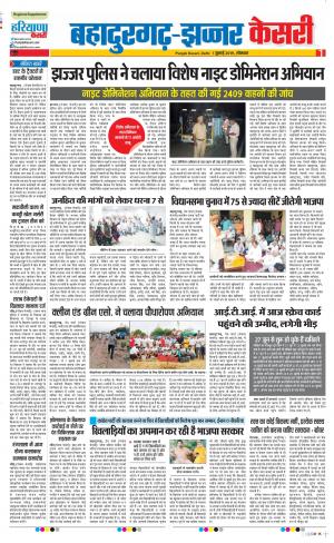 01-07-2019 Punjab Kesari Bahadurgarh