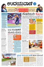 Davanagere Edition