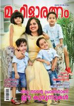 Mahilaratnam Monthly