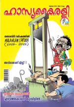 Hasyakairali Monthly