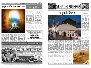 jnanbarta sadhanmarg