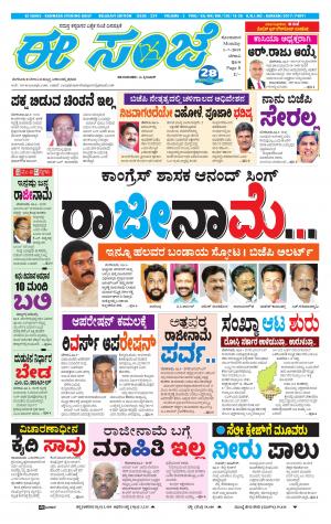 EESANJE-Belagam (01-07-2019)