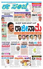 eESANJE :  Hubli -Dharwad 