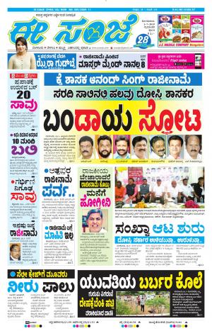 Tumakuru / Mysuru (01-07-2019)