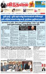 விடுதலை - viduthalai