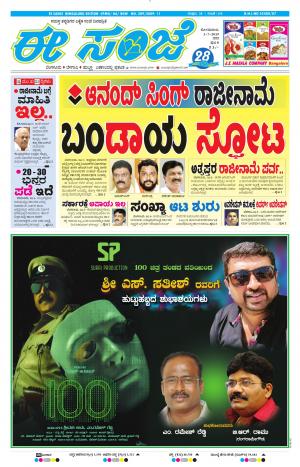 EESANJE-Bangalore (01-07-2019)