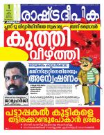 Rashtradeepika Kozhikode