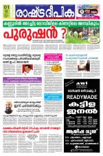 Rashtradeepika Kannur