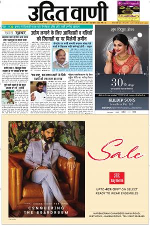 UDIT VANI 30TH JUNE, 2019