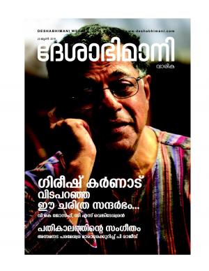 Kozhikode, 23 June  2019