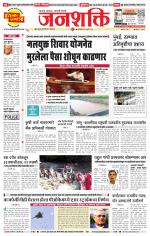 Pune - Mumbai Janshakti