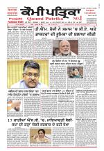 Qaumi Patrika - Punjabi