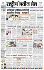 RASTRIYA NAVEEN MAIL RANCHI EDITION