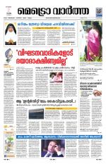 Metrovaartha - Kozhikode