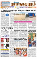 Madurai-Ramnad Supplement