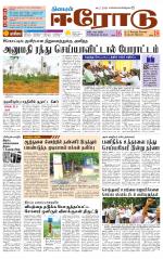 Erode-Coimbatore Supplement