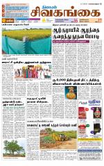 Sivagangai- Madurai Supplement