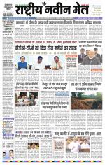 RASTRIYA NAVEEN MAIL DALTONGANJ EDITION