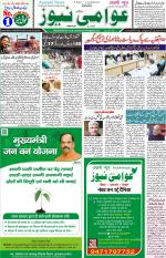 AAWAMI NEWS RANCHI