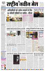 RASTRIYA NAVEEN MAIL DALTONGANJ EDITION