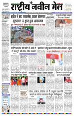 RASTRIYA NAVEEN MAIL DALTONGANJ EDITION