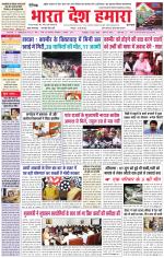 Bharat Desh Hamara (Haryana)