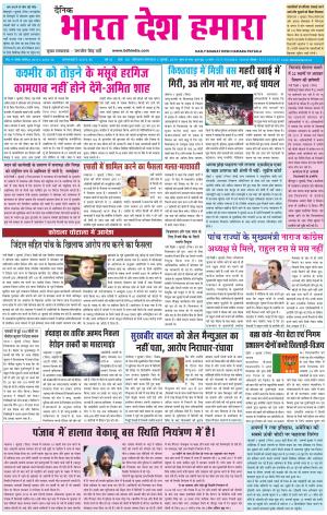 bharatdeshhamara patiala 2-07-2019