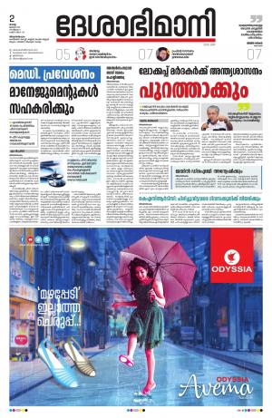 Thiruvananthapuram,2nd July 2019