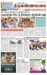 Tiruvannamalai-Vellore Supplement