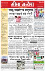 Ganganagar Seema Sandesh 