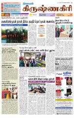 Krishnagiri-Salem Supplement