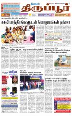 Tirupur-Coimbatore Supplement